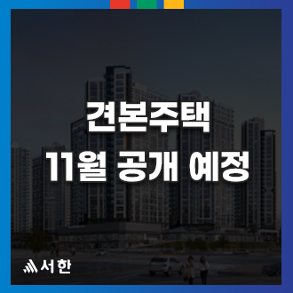 대봉 서한이다음 11월 공개 예정